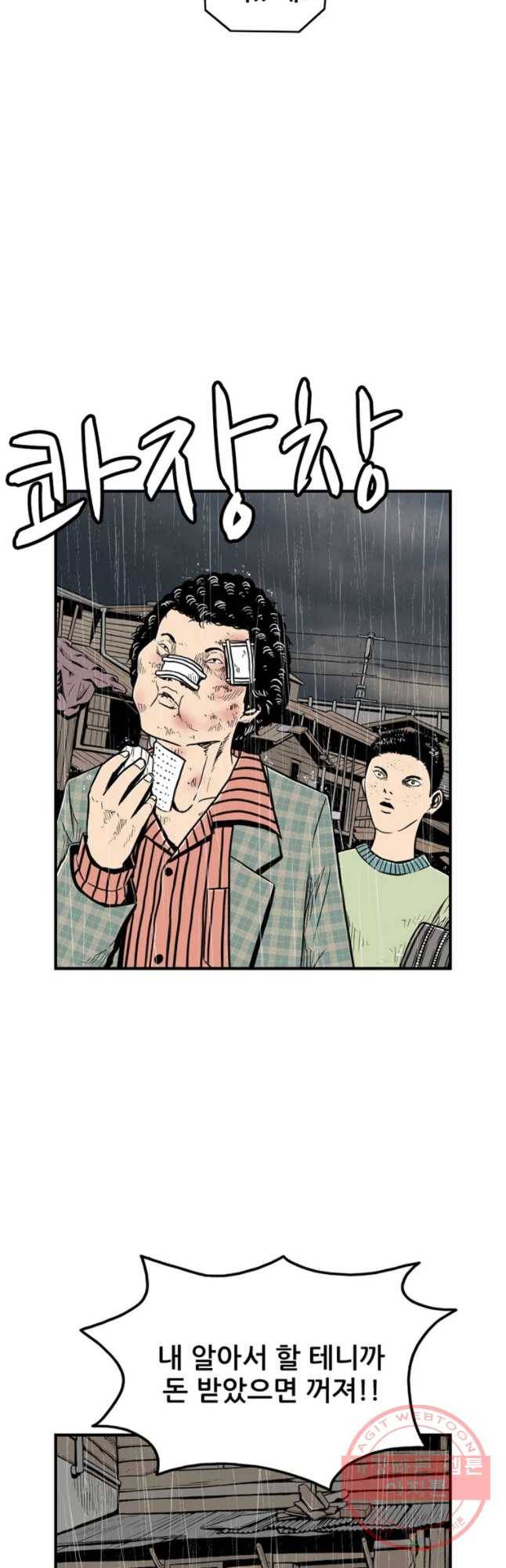 내가 죄인이오 2화 4