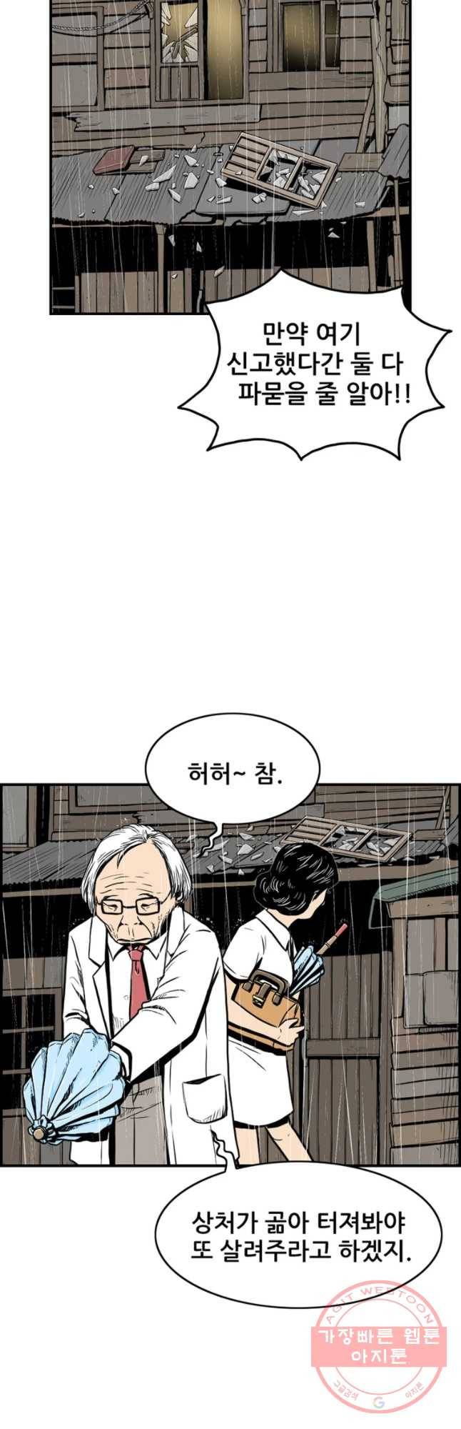 내가 죄인이오 2화 5