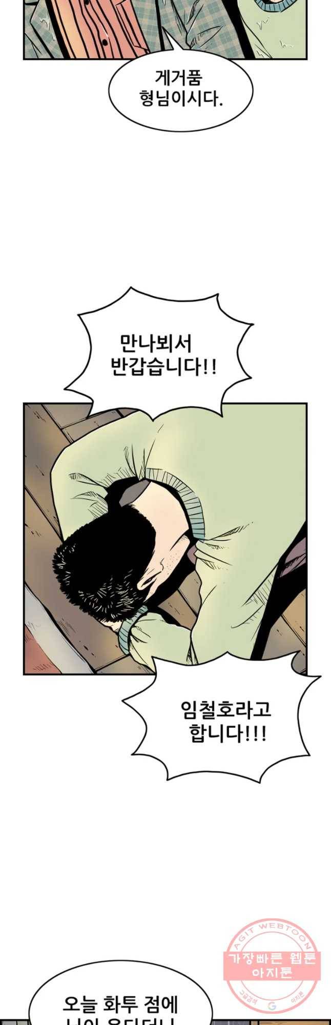 내가 죄인이오 2화 8