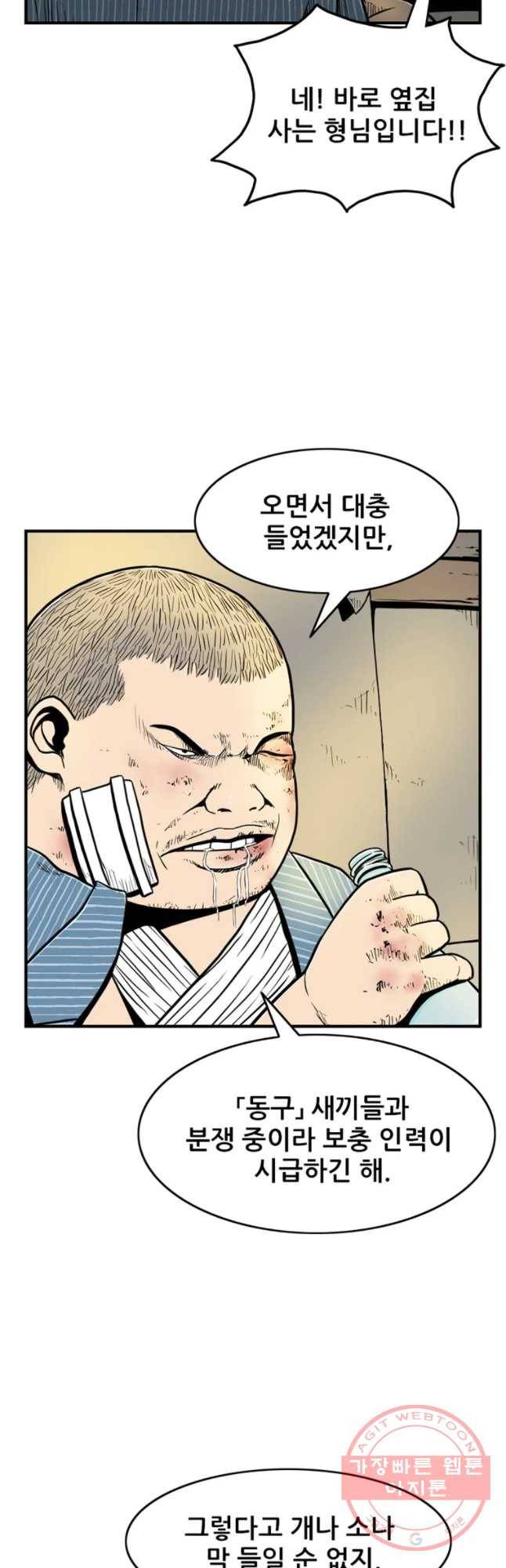 내가 죄인이오 2화 10
