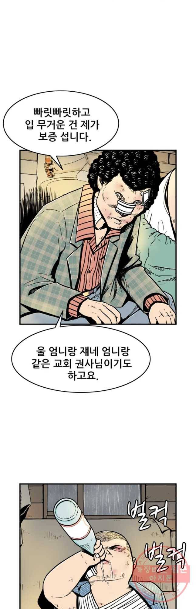 내가 죄인이오 2화 12