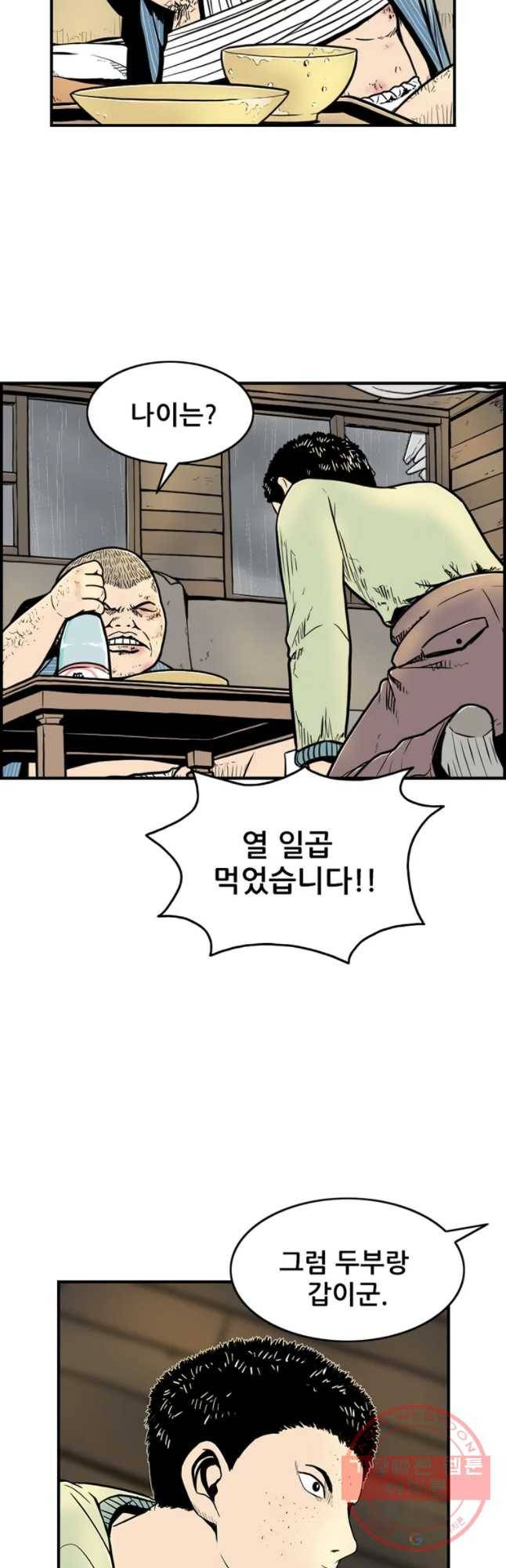 내가 죄인이오 2화 13
