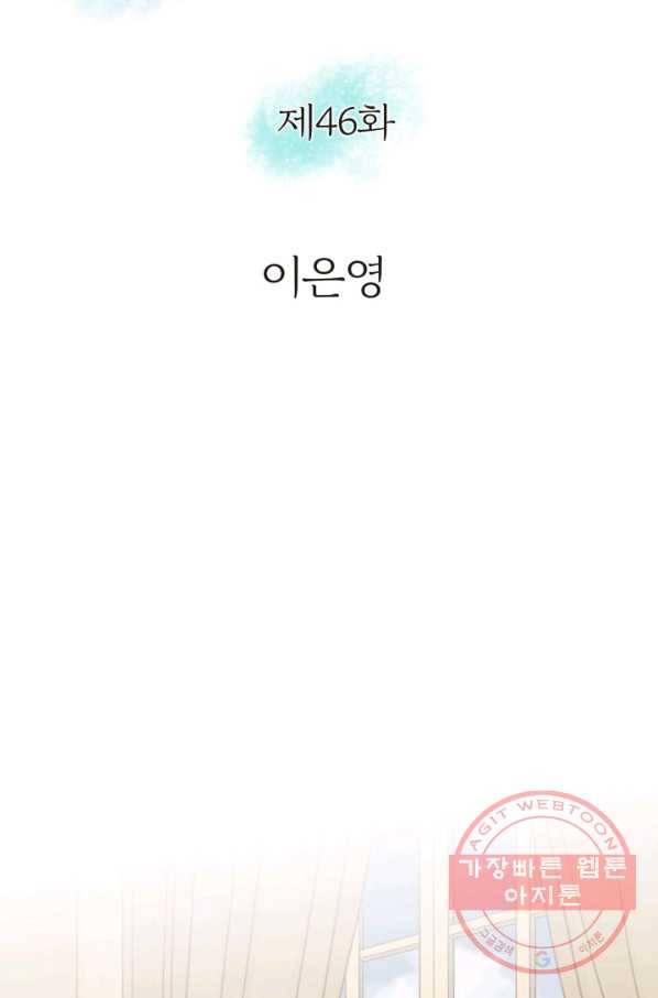 그녀, 비밀의 군주 46화 2