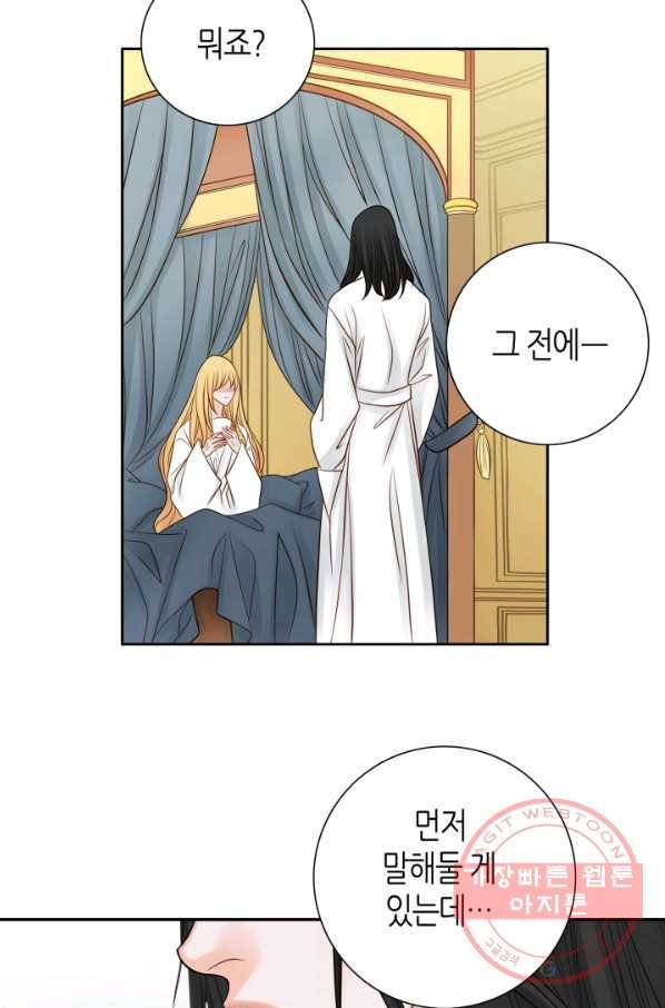 그녀, 비밀의 군주 46화 4