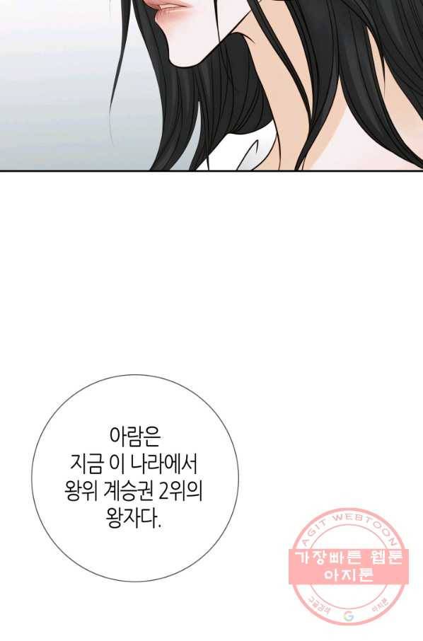 그녀, 비밀의 군주 46화 5