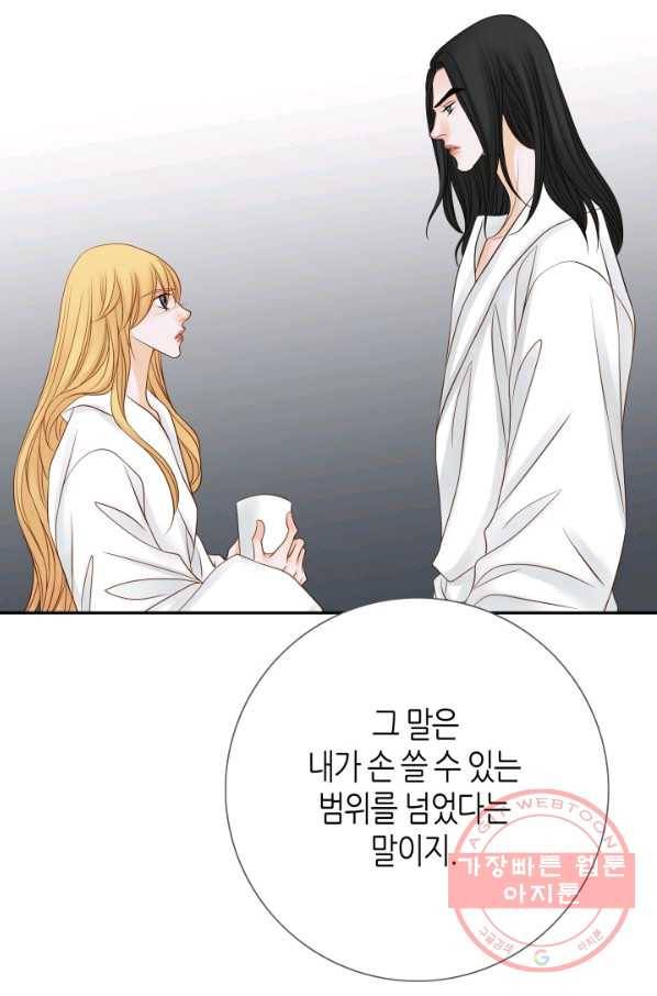 그녀, 비밀의 군주 46화 6