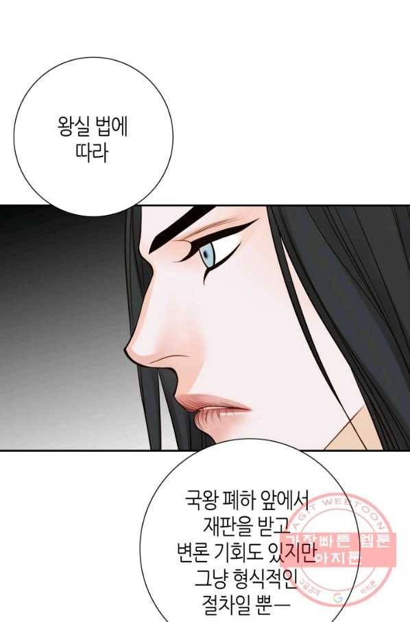 그녀, 비밀의 군주 46화 7