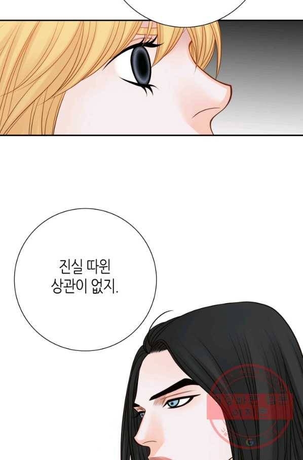 그녀, 비밀의 군주 46화 8