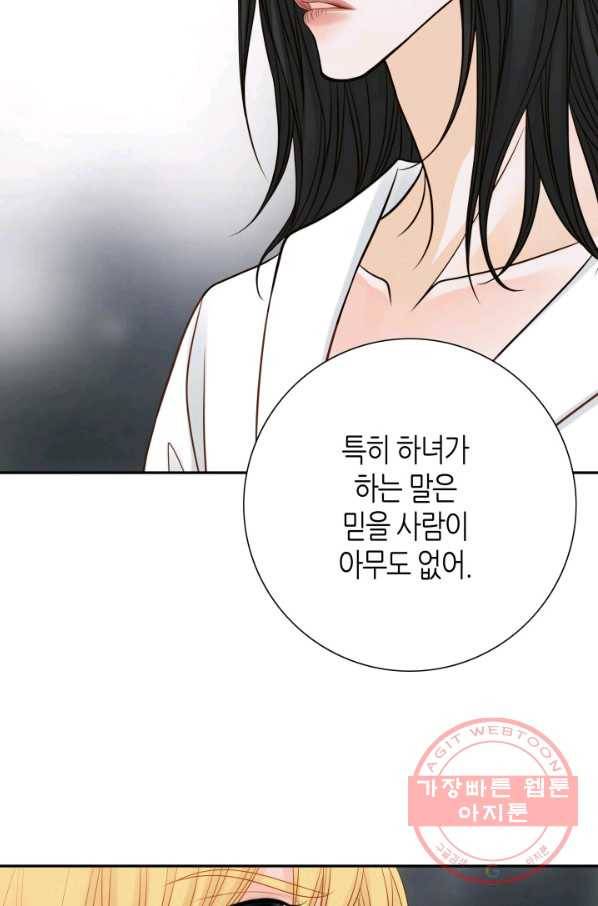 그녀, 비밀의 군주 46화 9