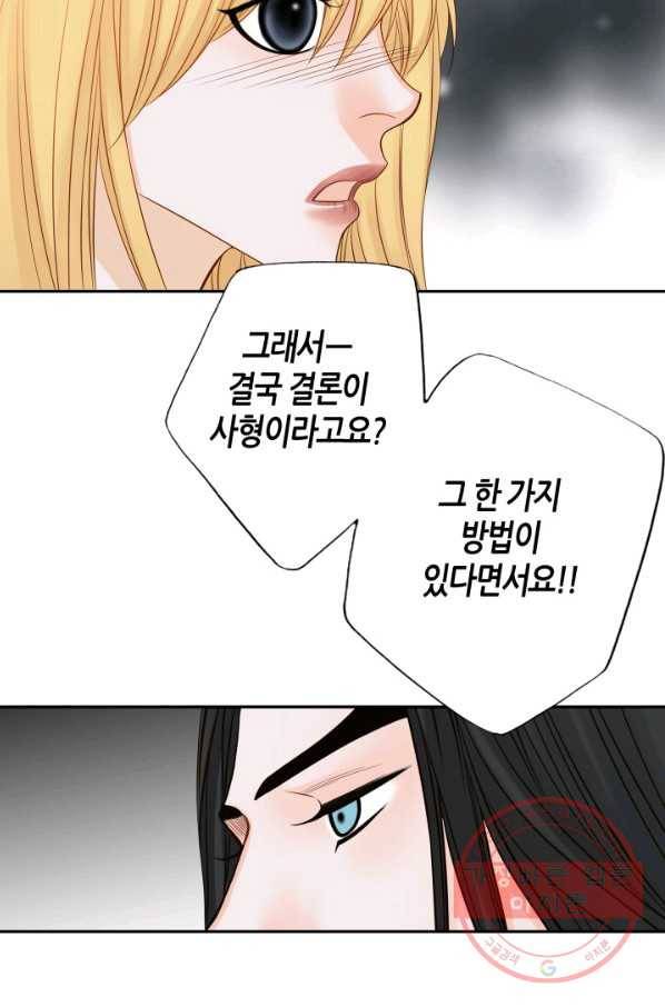 그녀, 비밀의 군주 46화 10