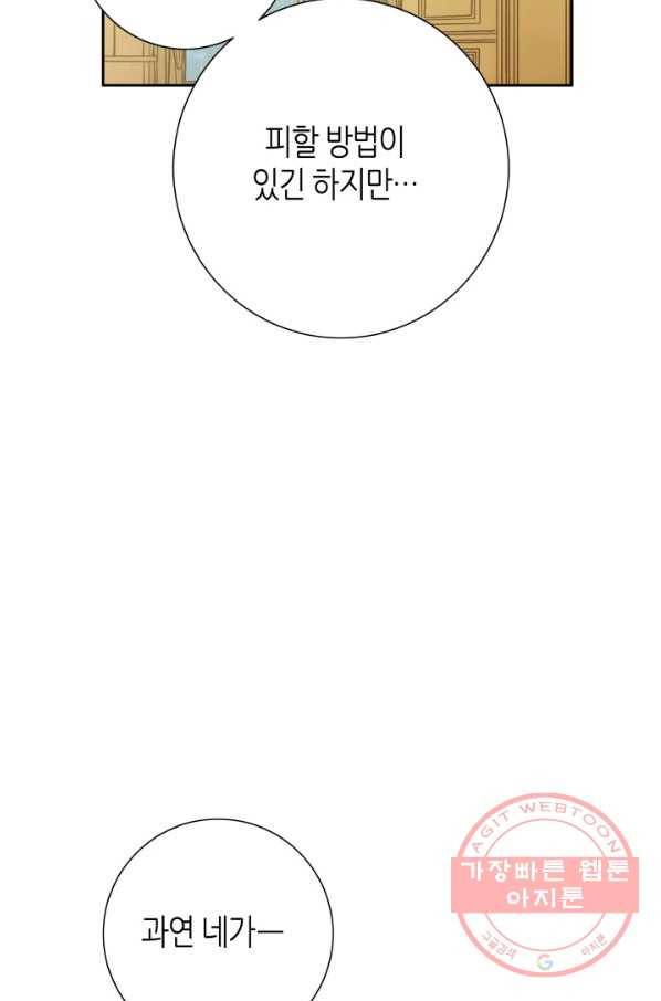 그녀, 비밀의 군주 46화 12