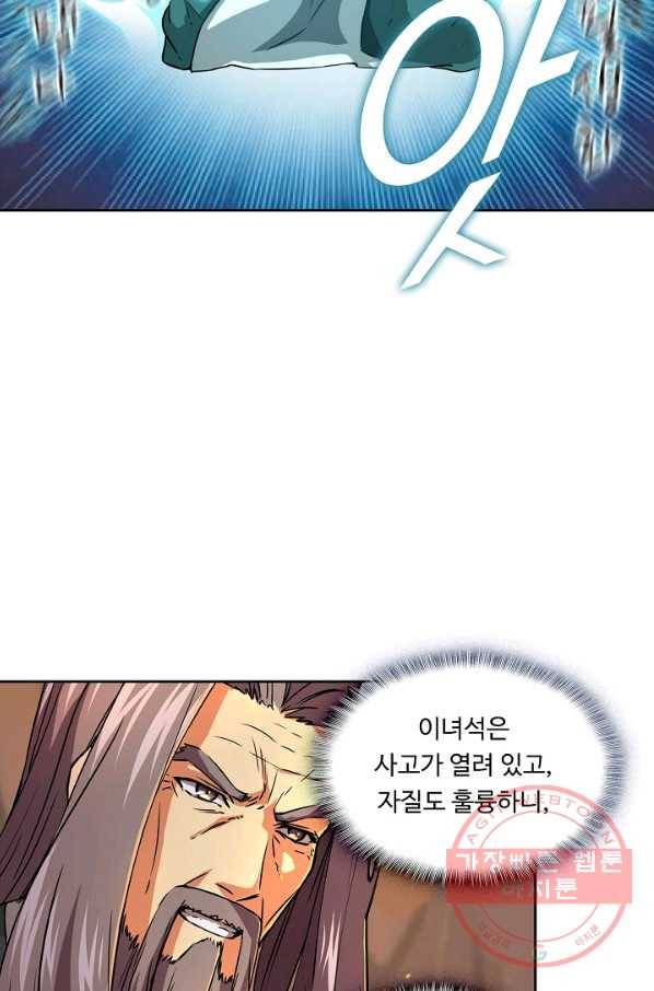 소오강호 59화 5