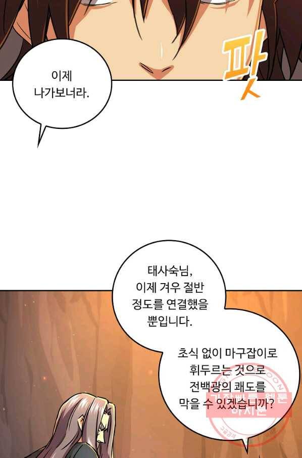 소오강호 59화 10