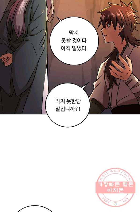 소오강호 59화 11