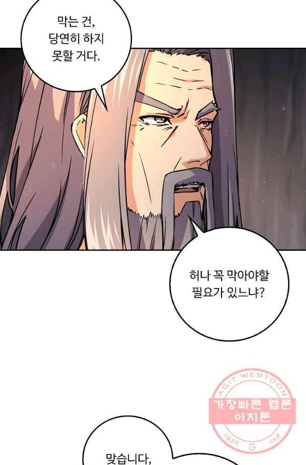 소오강호 59화 12