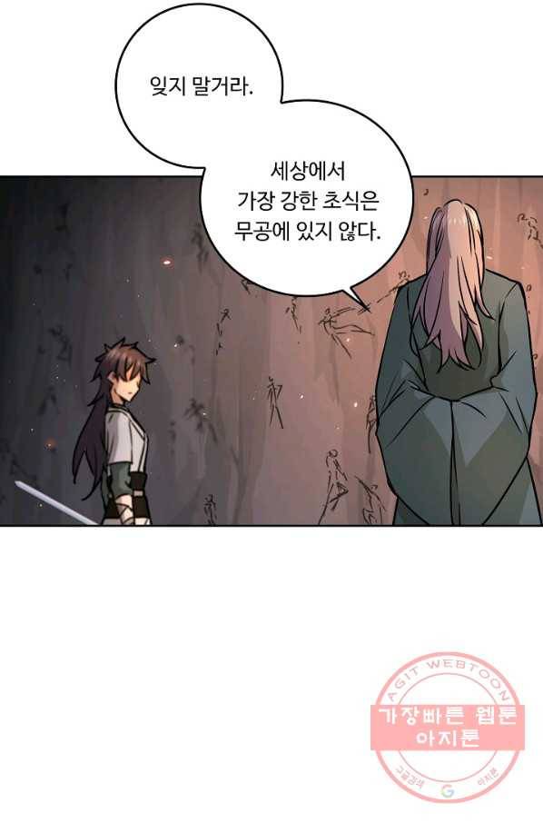 소오강호 59화 18