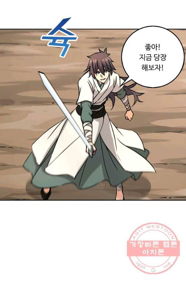 소오강호 59화 24