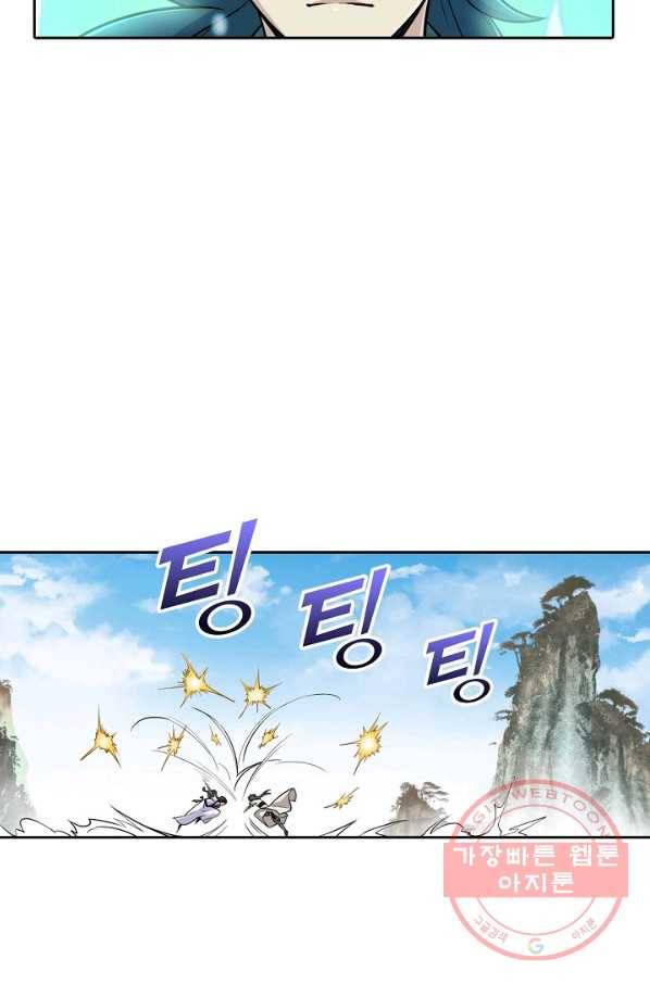 소오강호 59화 51
