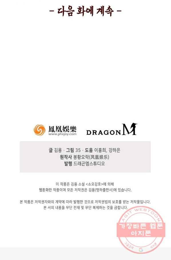 소오강호 59화 63