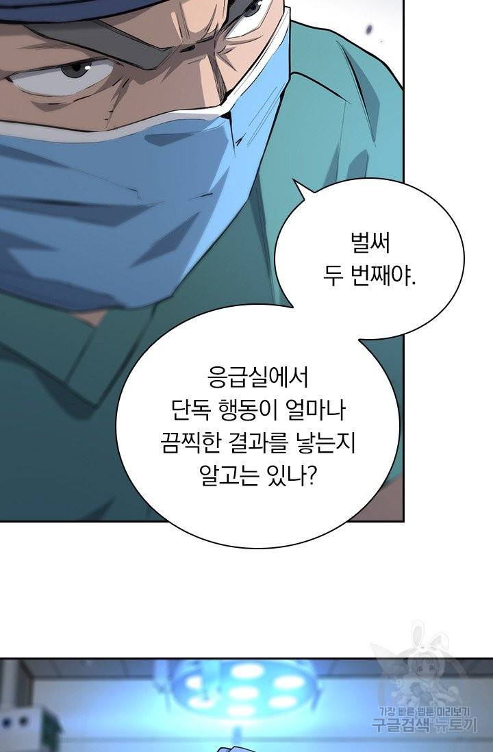 레벨업에 미친 의사 30화 4