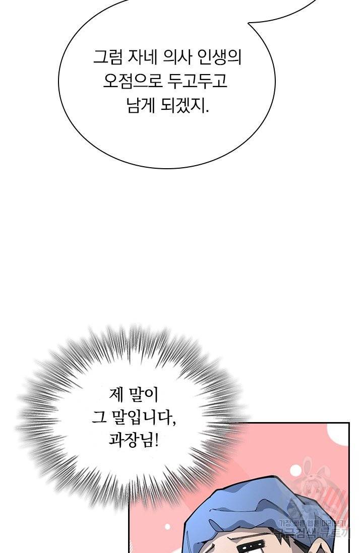 레벨업에 미친 의사 30화 6