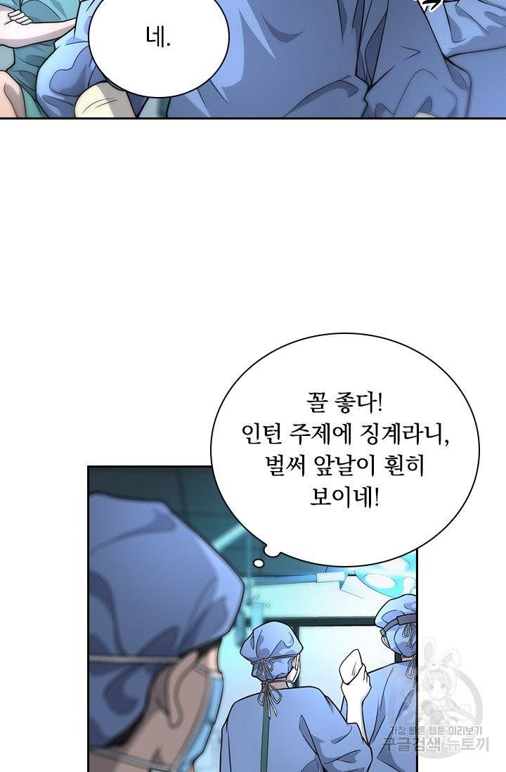 레벨업에 미친 의사 30화 8