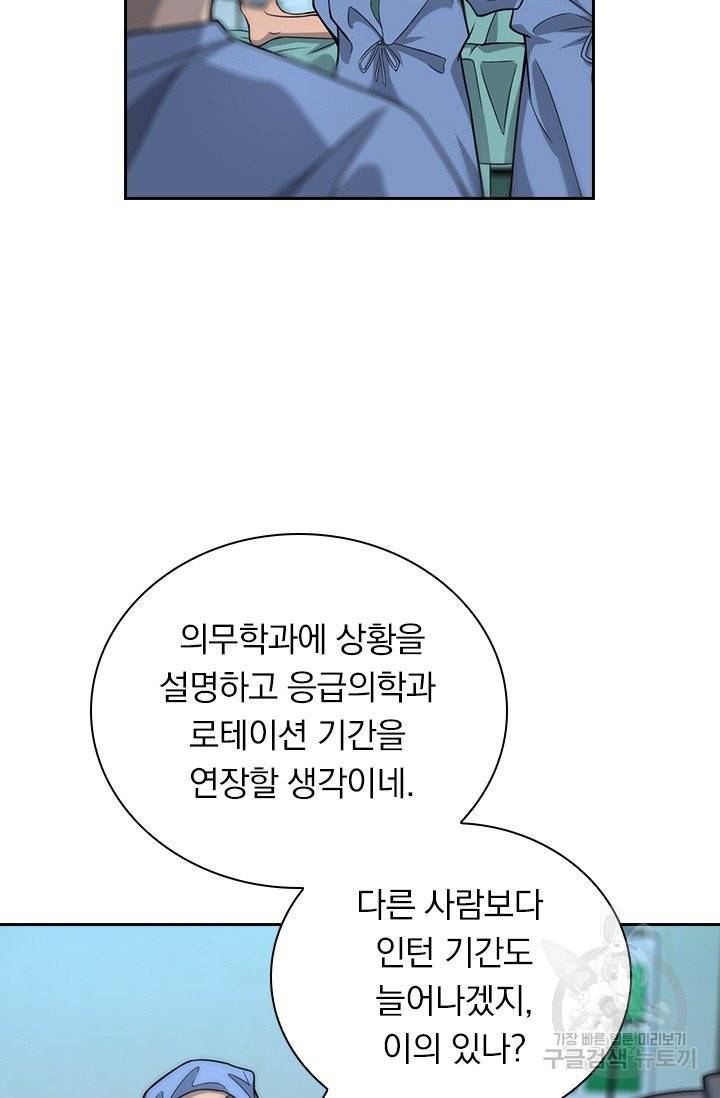 레벨업에 미친 의사 30화 9