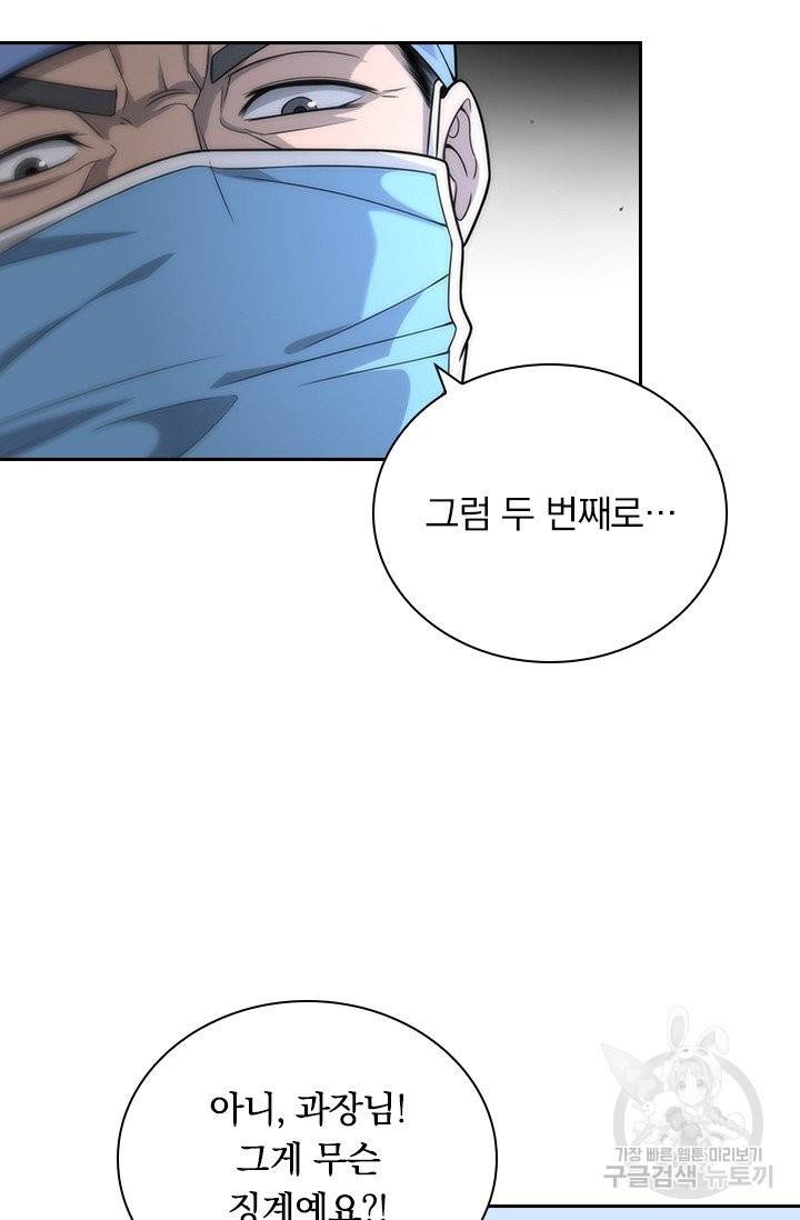 레벨업에 미친 의사 30화 11