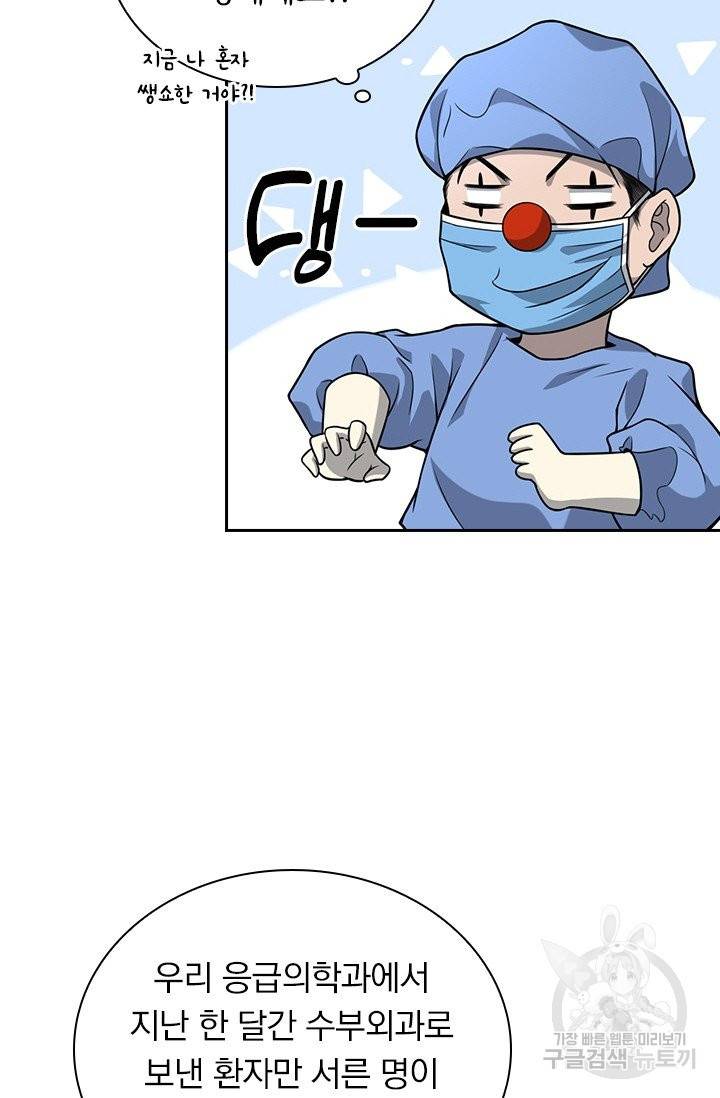 레벨업에 미친 의사 30화 12