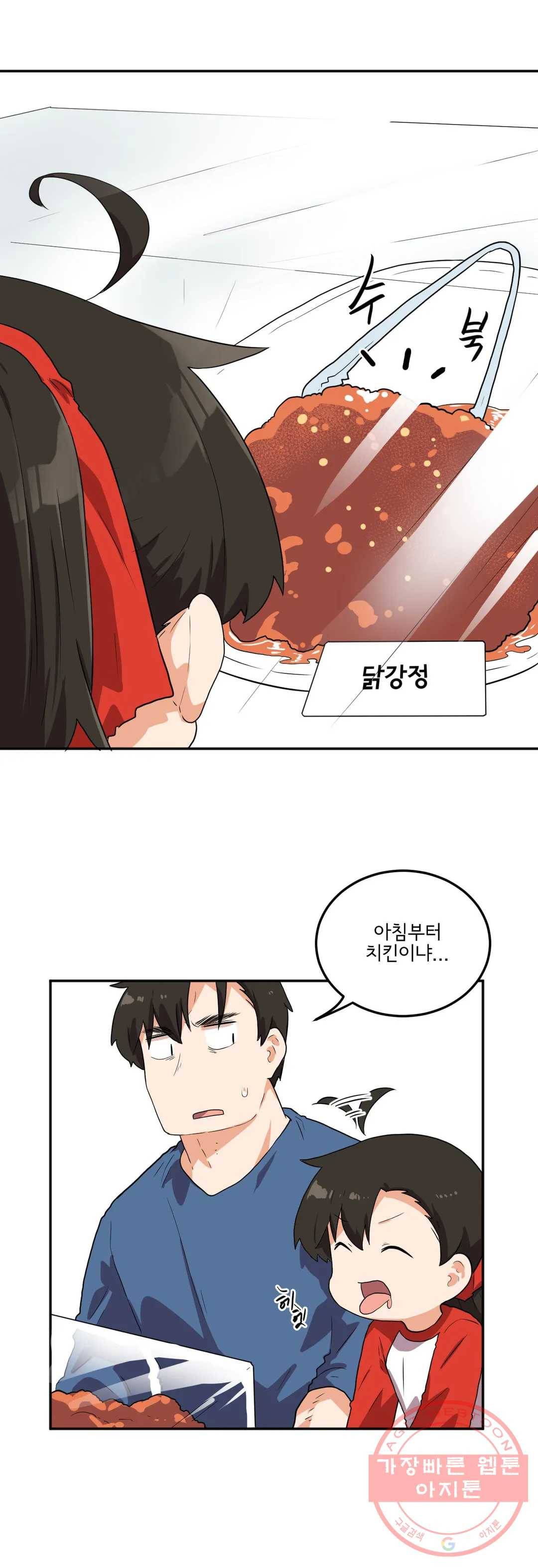 하루종일 조아영 127화(2부 32화) 3