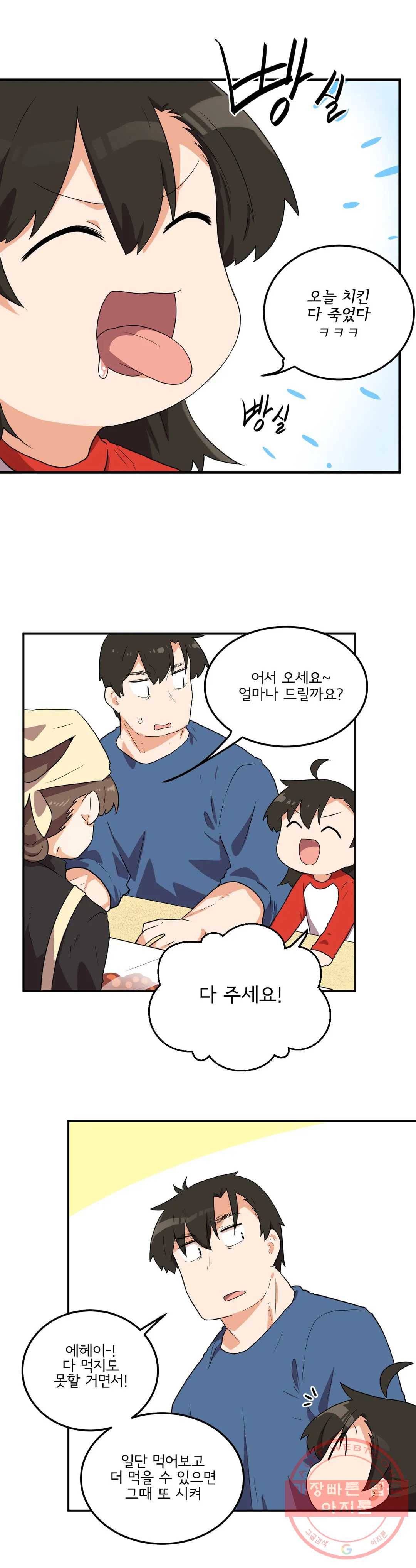 하루종일 조아영 127화(2부 32화) 4