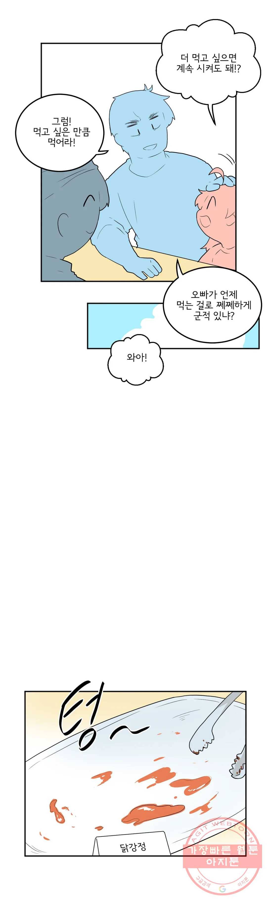 하루종일 조아영 127화(2부 32화) 5