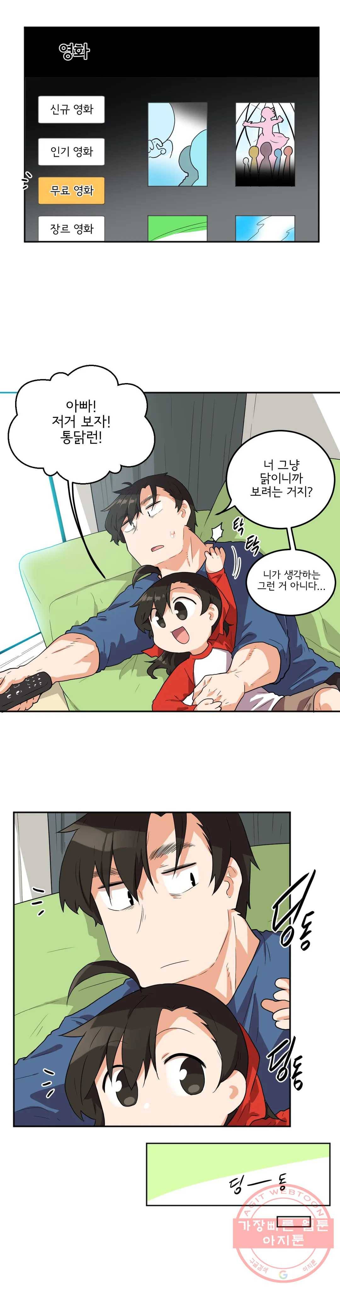 하루종일 조아영 127화(2부 32화) 7