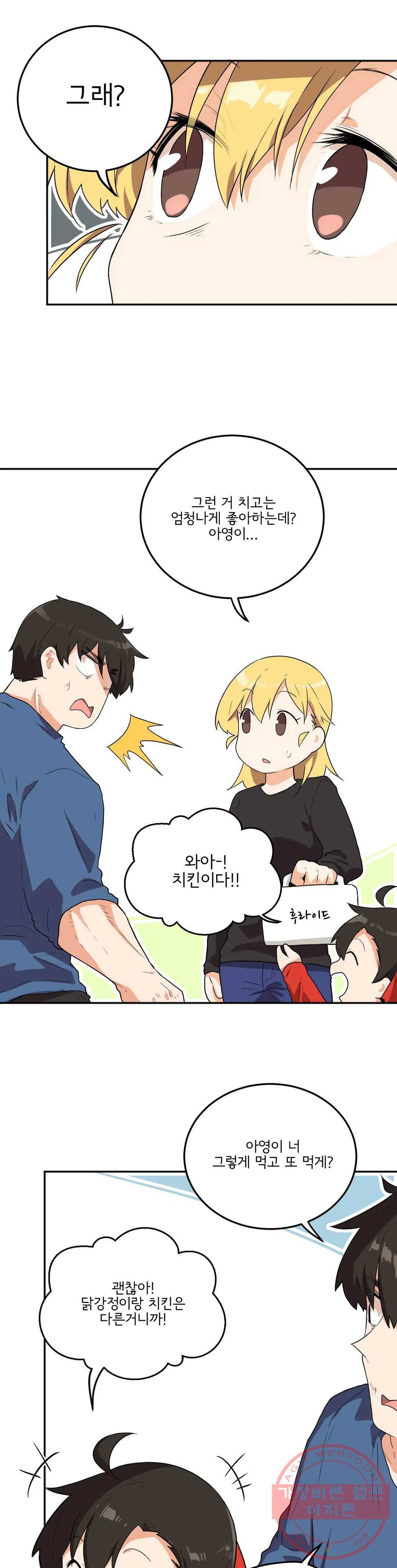 하루종일 조아영 127화(2부 32화) 9