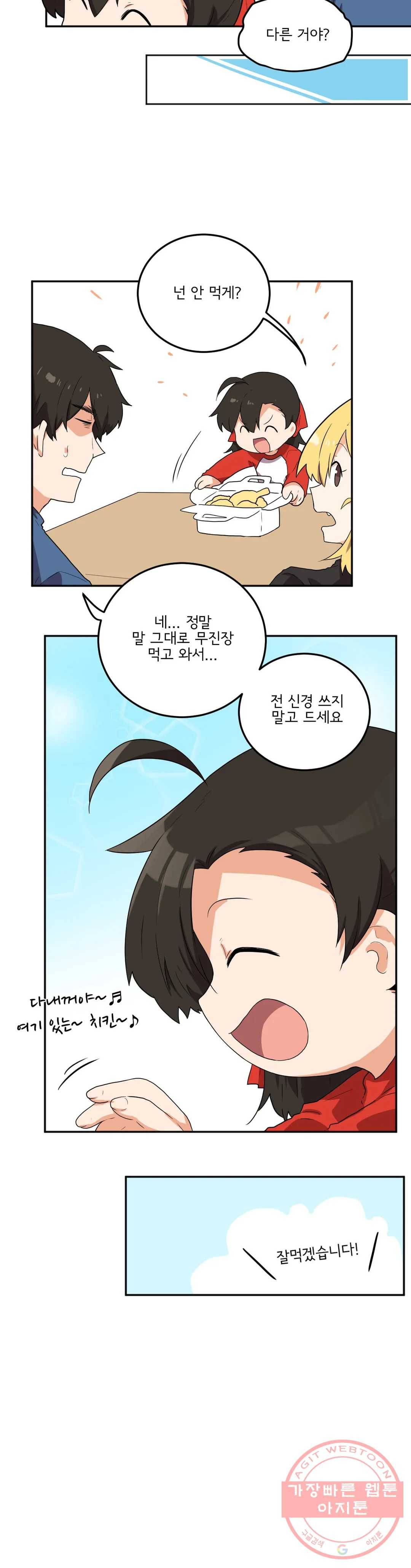 하루종일 조아영 127화(2부 32화) 10
