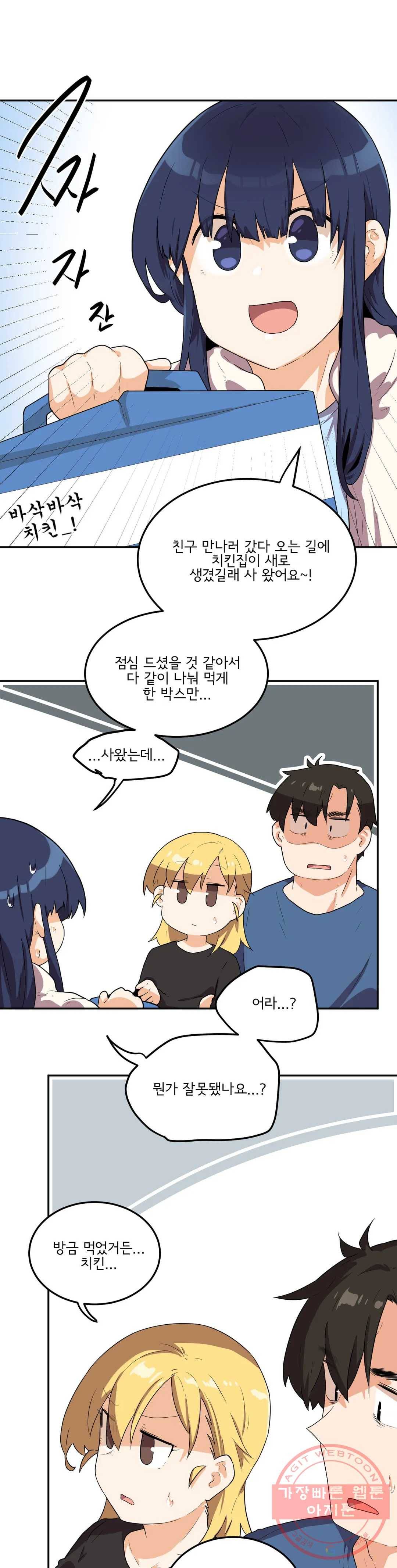 하루종일 조아영 127화(2부 32화) 12