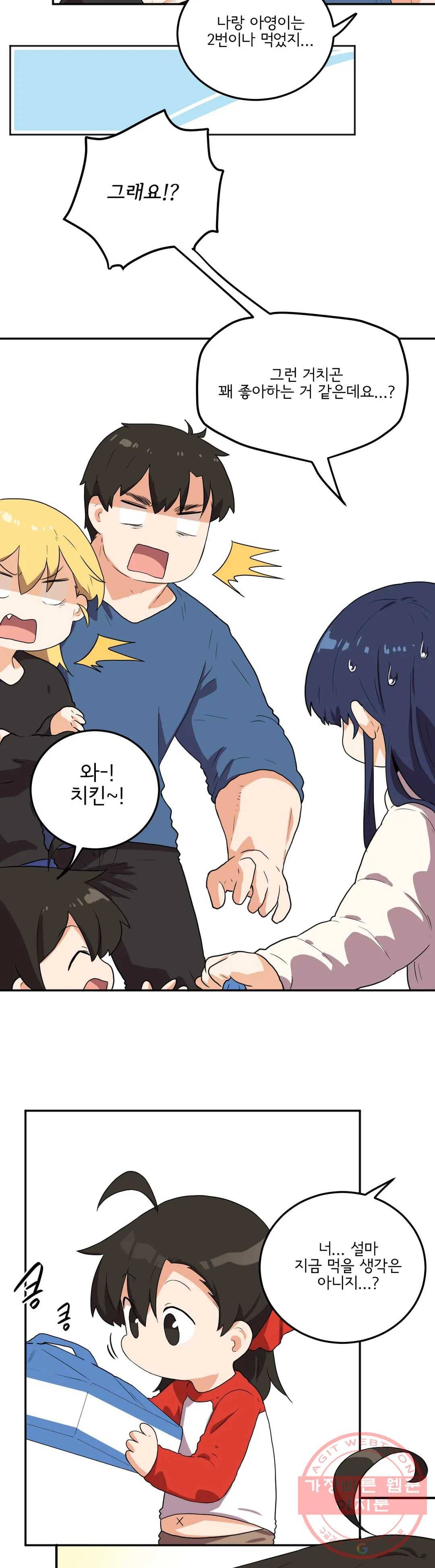 하루종일 조아영 127화(2부 32화) 13