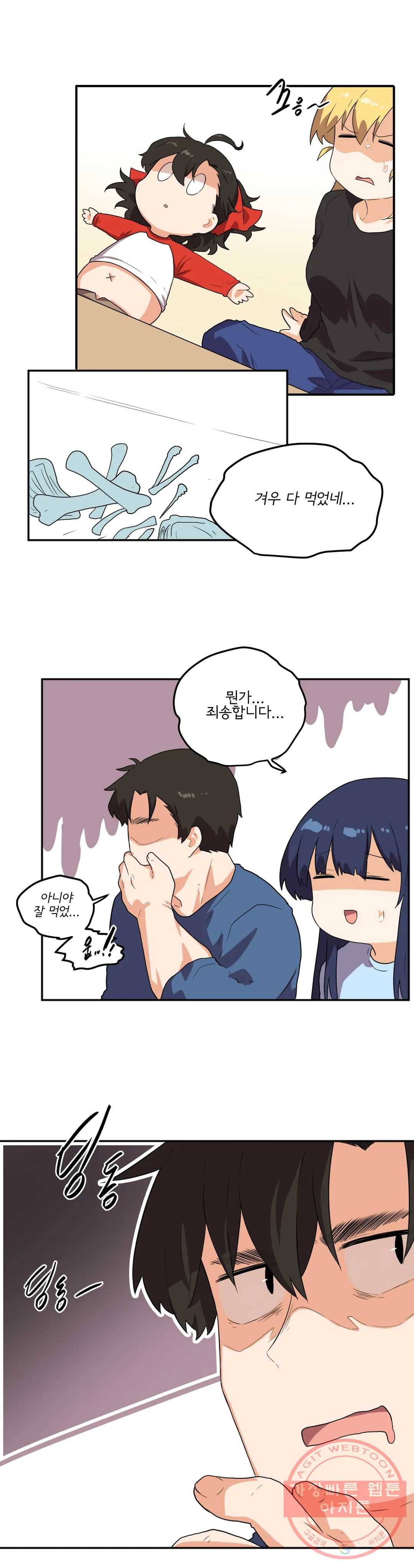 하루종일 조아영 127화(2부 32화) 15