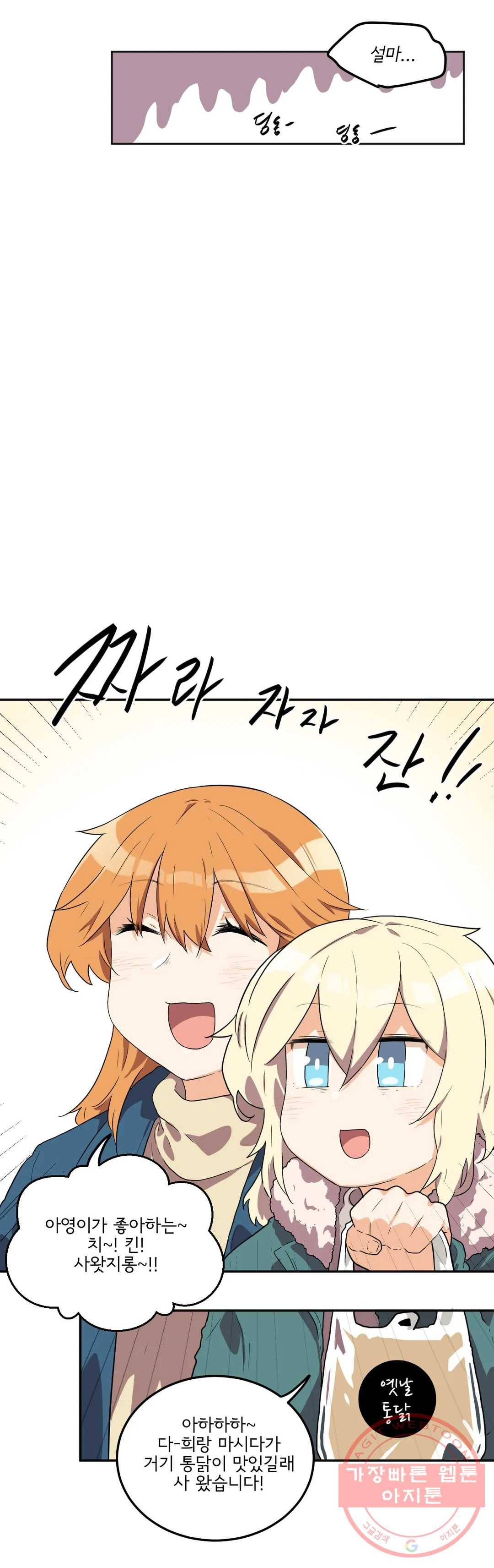 하루종일 조아영 127화(2부 32화) 16