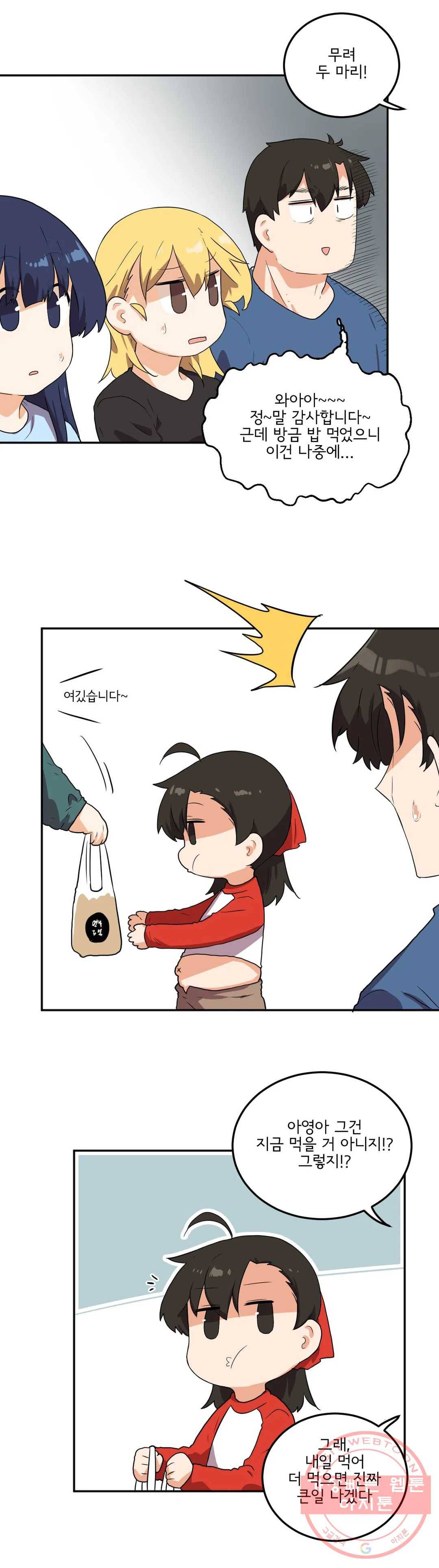 하루종일 조아영 127화(2부 32화) 17