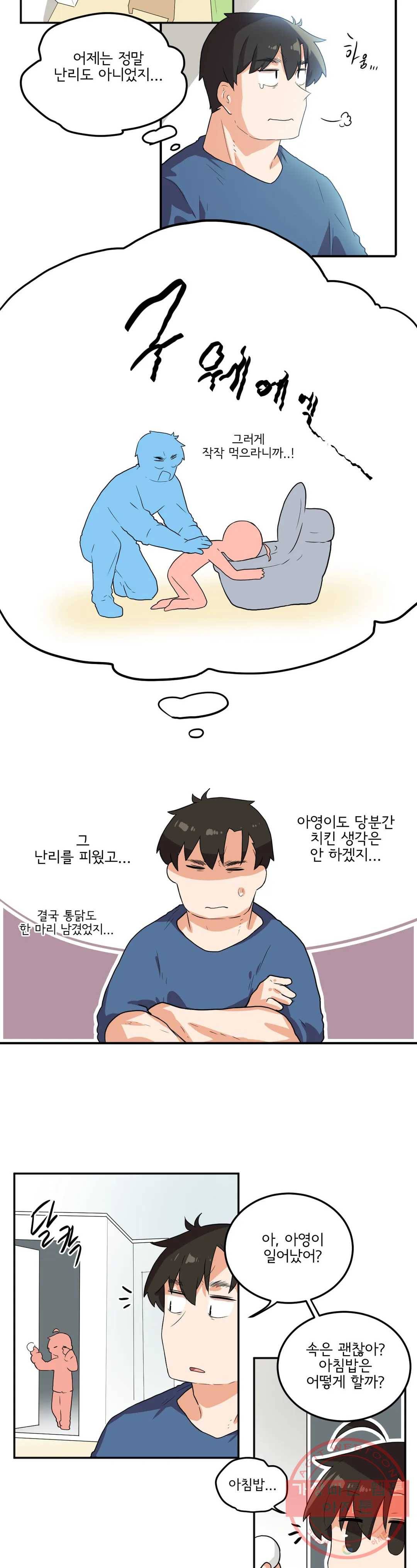 하루종일 조아영 127화(2부 32화) 20