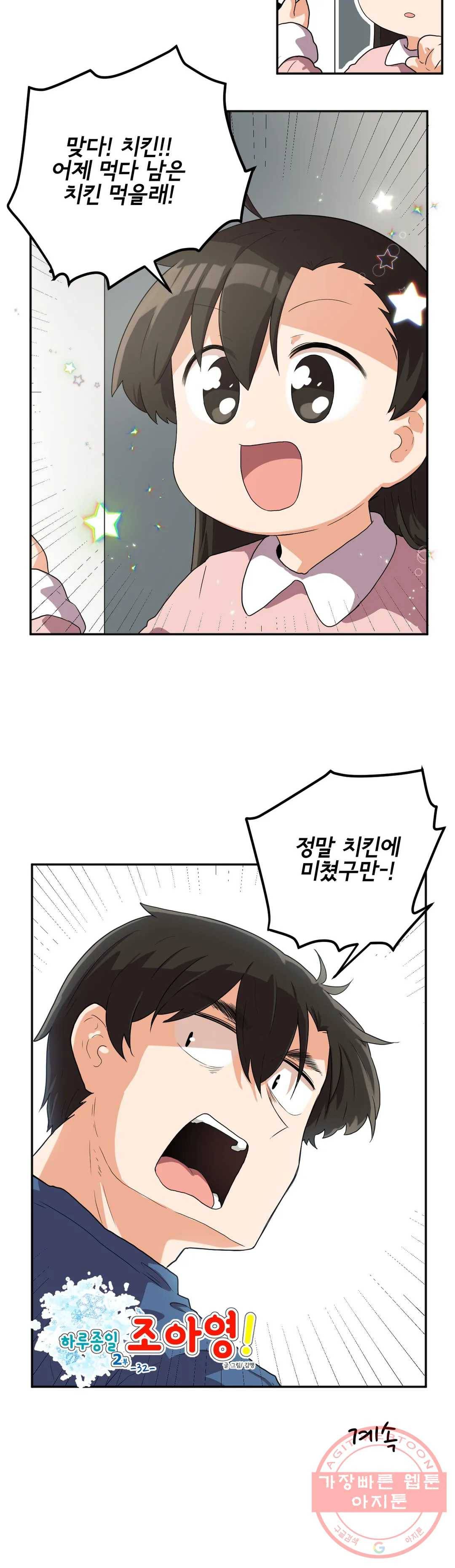 하루종일 조아영 127화(2부 32화) 21