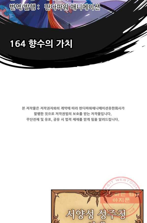 오늘부터 성주 164화 2