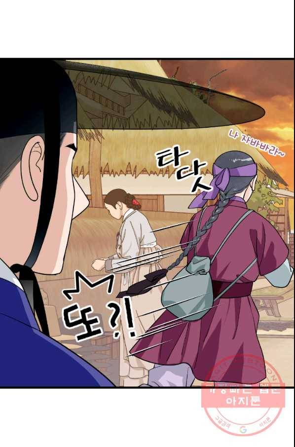 화홍 2부 54화 20