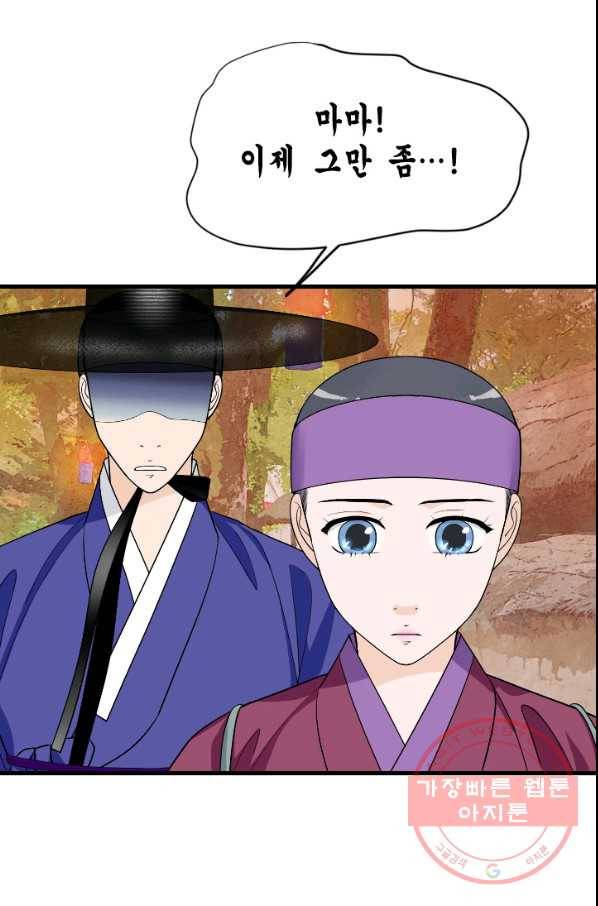 화홍 2부 54화 24