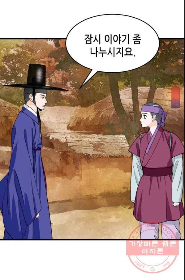 화홍 2부 54화 25