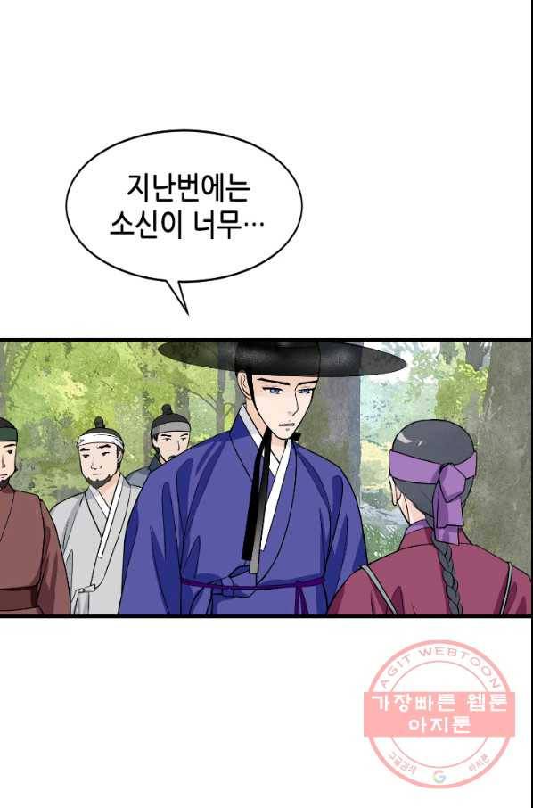 화홍 2부 54화 30