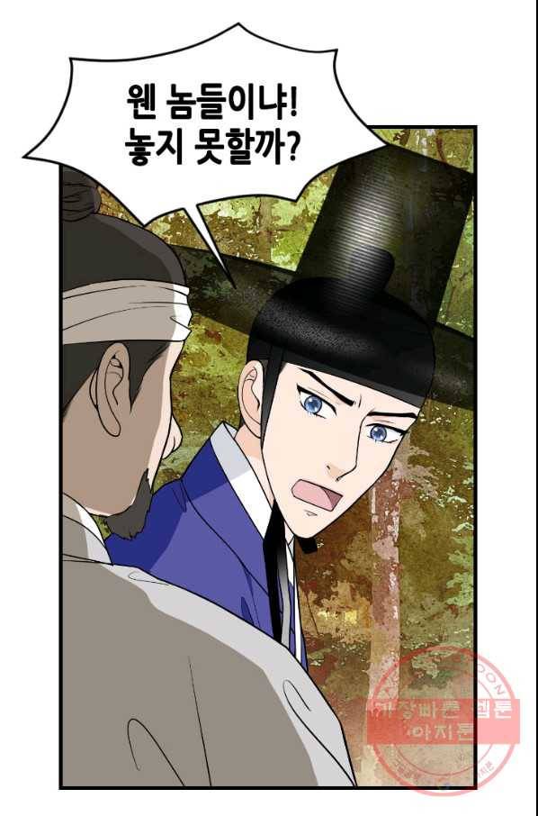 화홍 2부 54화 33