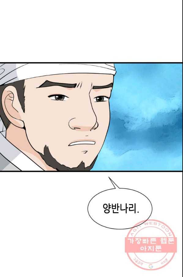 화홍 2부 54화 34