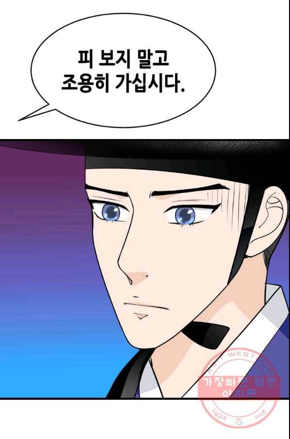 화홍 2부 54화 35